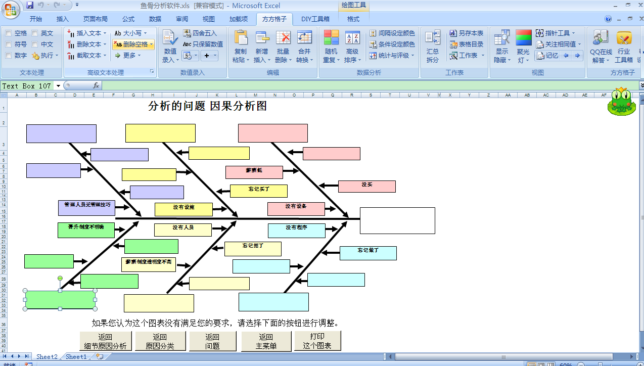 excel鱼骨图分析模板